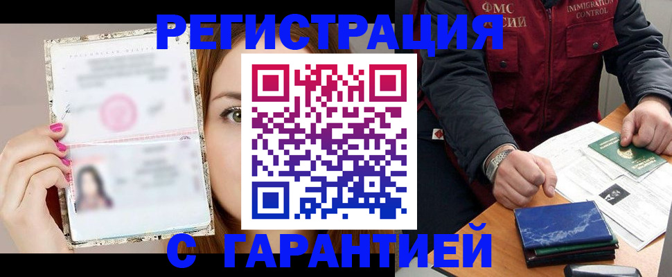 временная регистрация в квартире в Астраханской области