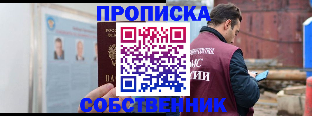 прописка для работы в Астраханской области